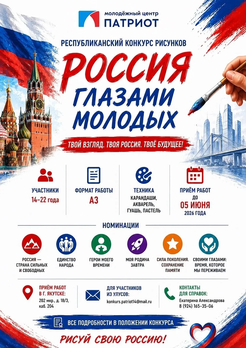 РЕСПУБЛИКАНСКИЙ КОНКУРС РИСУНКОВ «РОССИЯ ГЛАЗАМИ МОЛОДЫХ